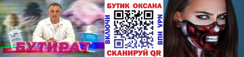 Бутират BDO 33% Невьянск